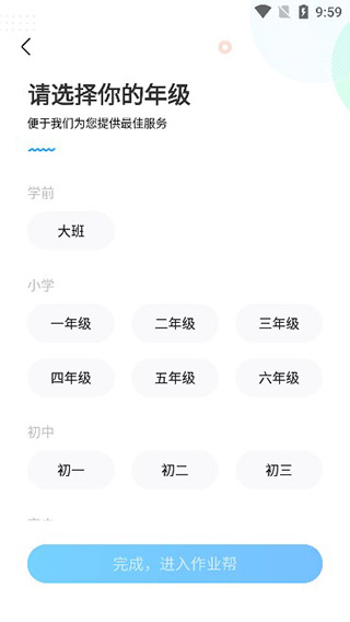 作业帮安卓版
