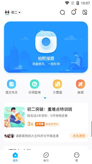 作业帮安卓版