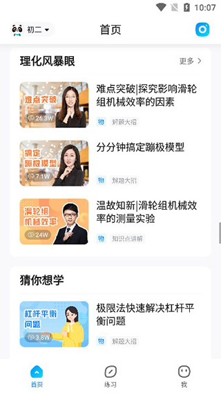 作业帮安卓版
