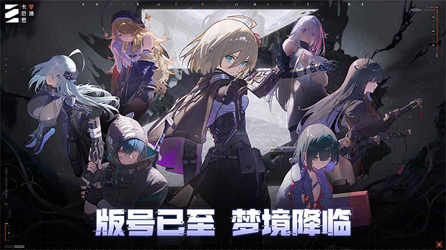 卡厄思梦境国际服最新版