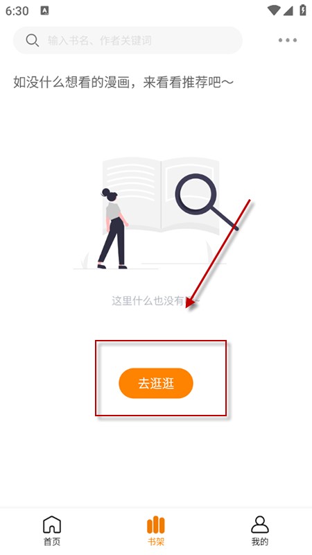 漫画社app