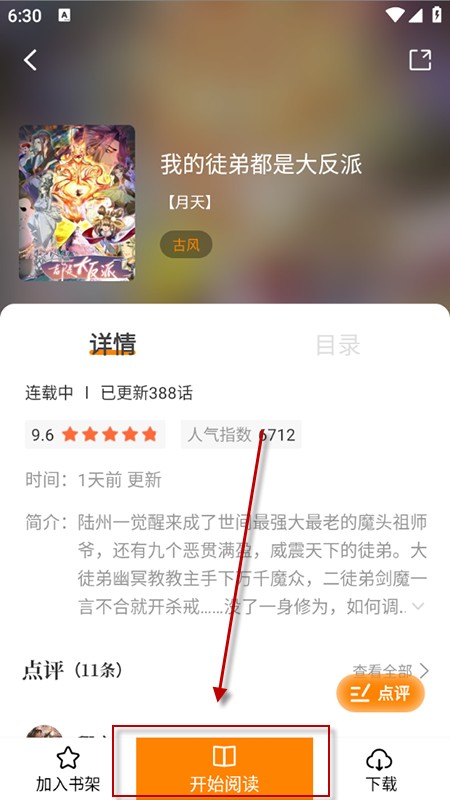 漫画社app