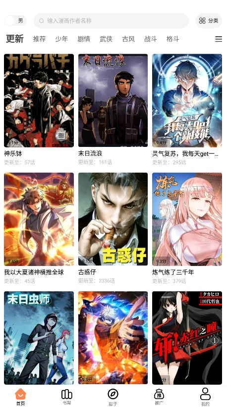 漫漫看最新版
