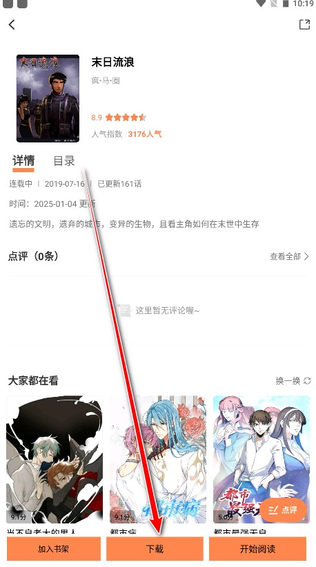 漫漫看最新版