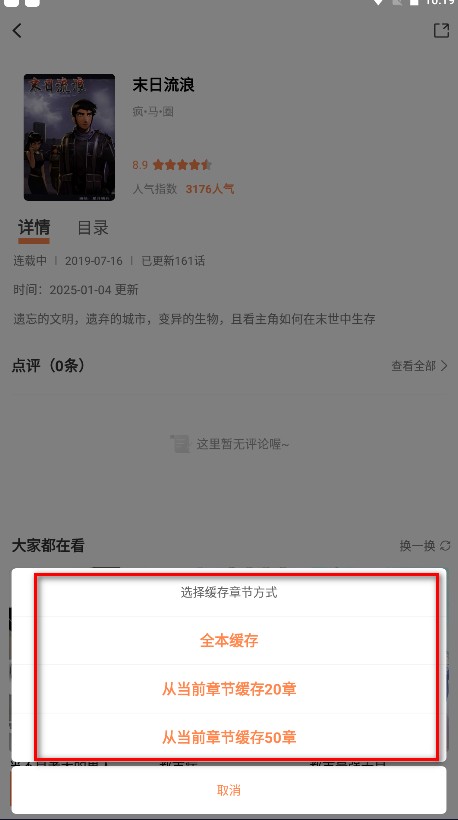 漫漫看最新版