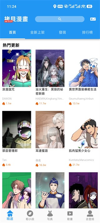 拷贝漫画安卓版