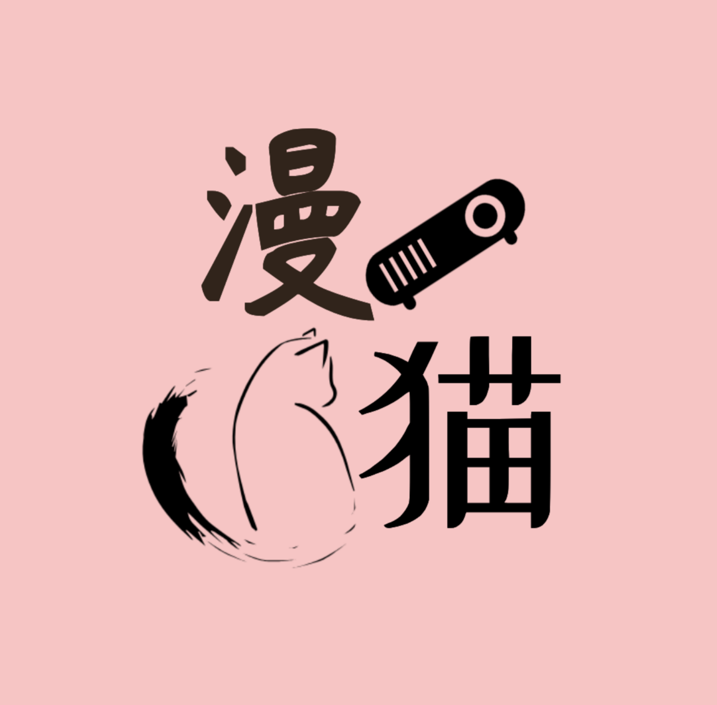漫猫动漫app