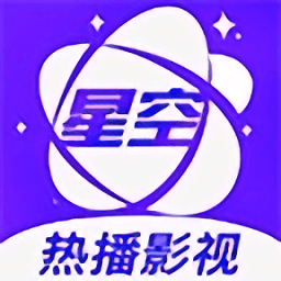 星空视频免广告版