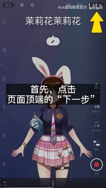 ace虚拟歌姬手机版