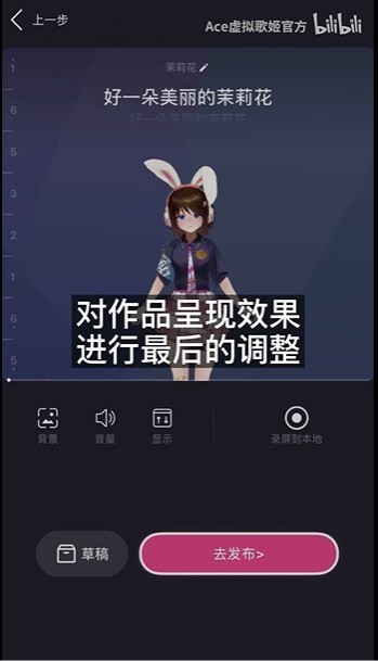 ace虚拟歌姬手机版