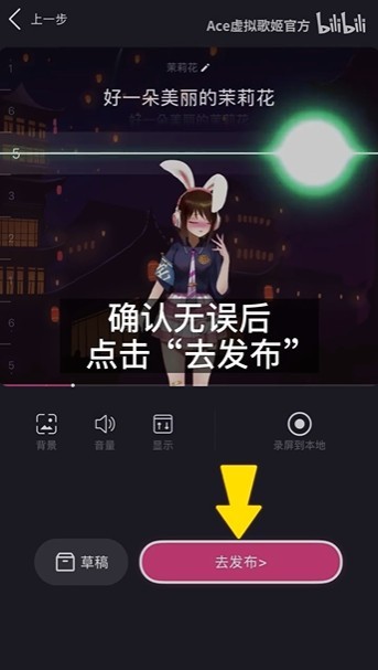 ace虚拟歌姬手机版