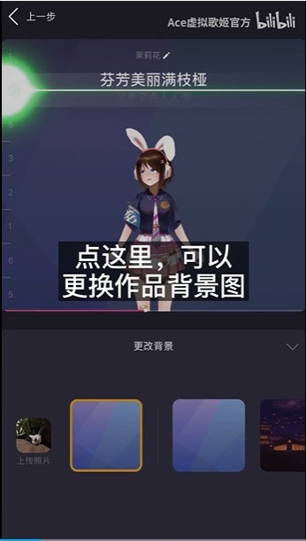 ace虚拟歌姬手机版