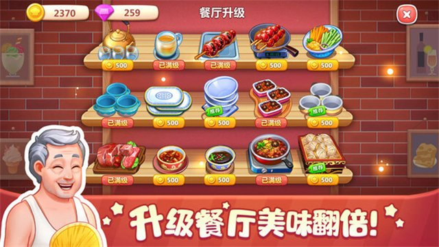美食小当家最新版本