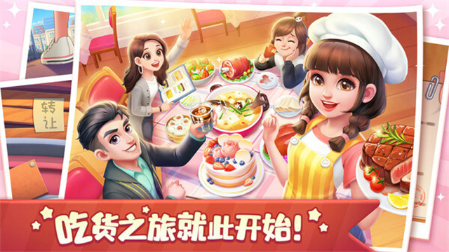 美食小当家最新版本