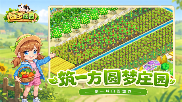圆梦庄园安卓版