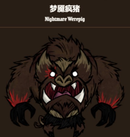 饥荒梦魇疯猪打法攻略