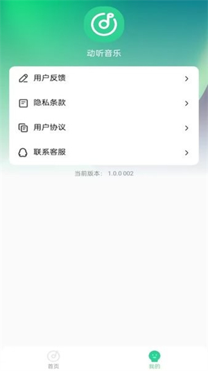 爱听音乐网app