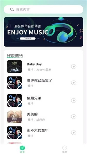 爱听音乐网app
