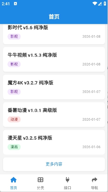 酷鱼软件库