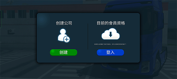 终极卡车模拟器最新版
