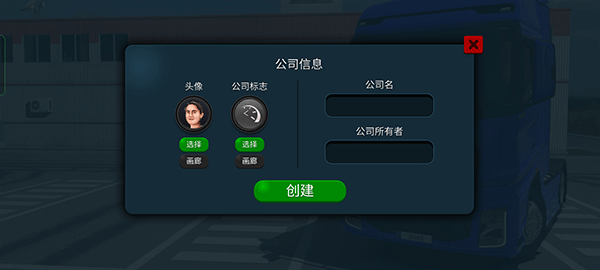 终极卡车模拟器最新版
