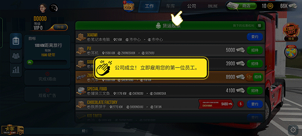 终极卡车模拟器最新版