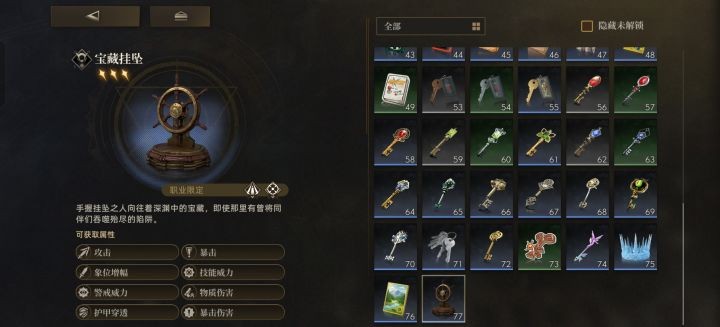 异象回声新心锚宝藏挂坠介绍