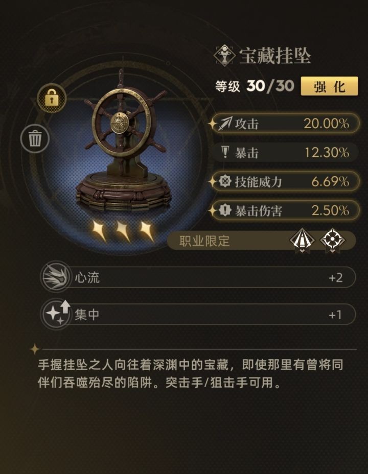 异象回声新心锚宝藏挂坠介绍