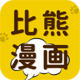 比漫熊漫画正版