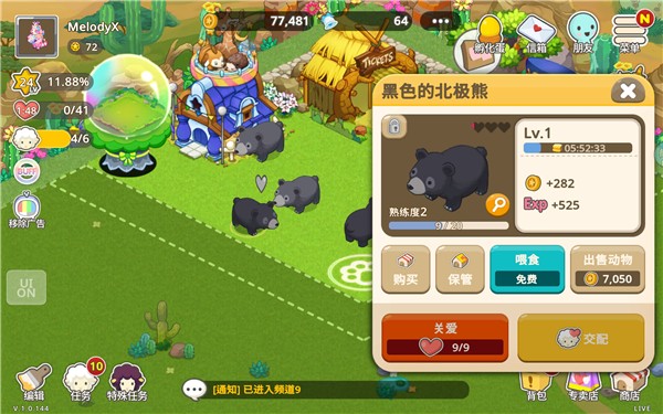 迷你农场