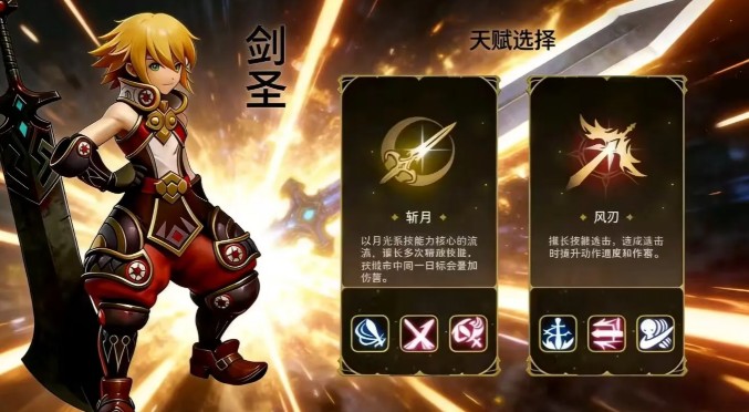 龙之谷启程职业加点攻略