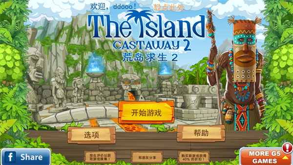 孤岛余生2