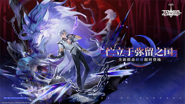 幻塔正版