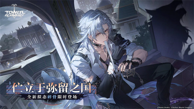 幻塔正版