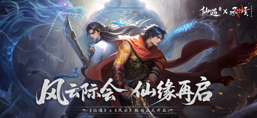 仙遇手游
