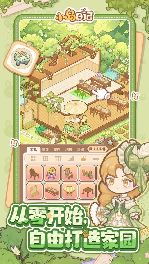 小岛日记最新版