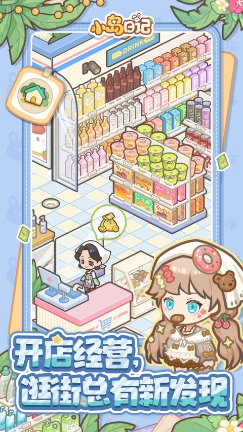 小岛日记最新版