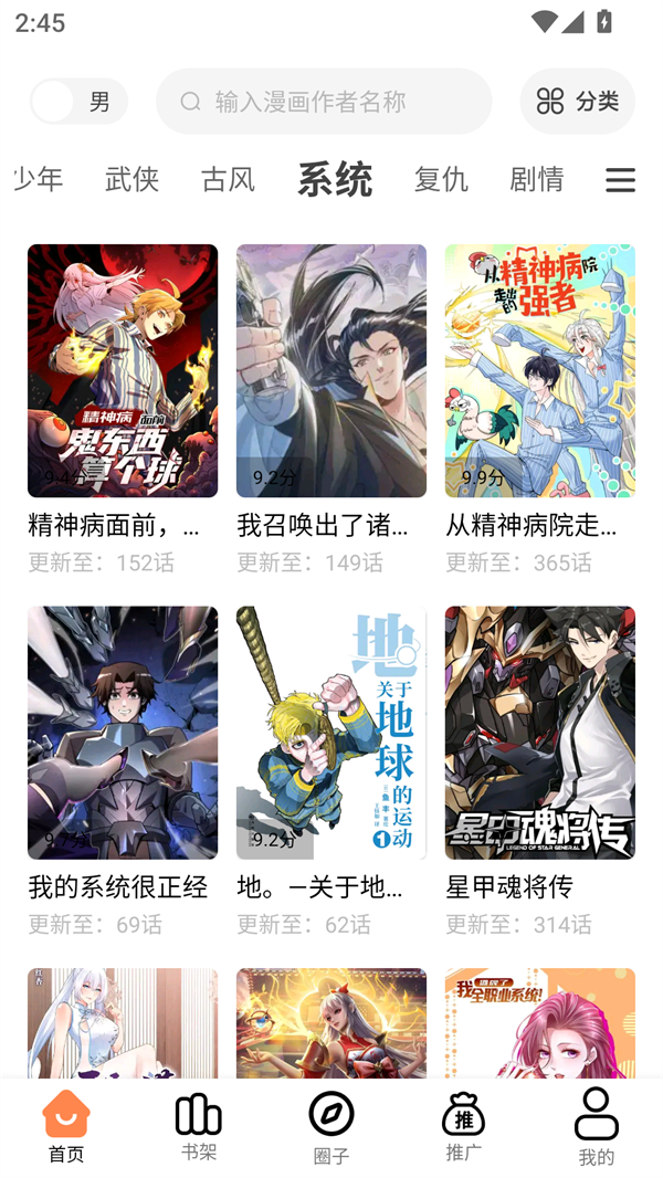 漫漫看漫画免费版