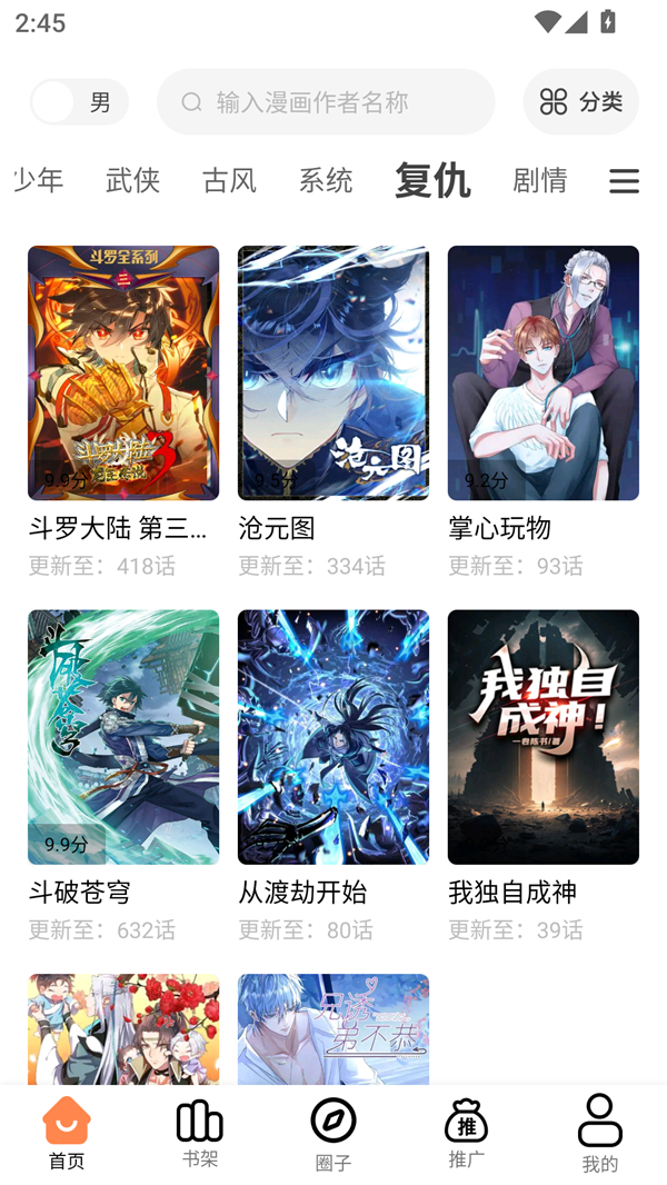 漫漫看漫画免费版