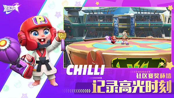 派对之星正版