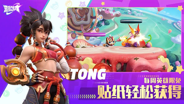 派对之星正版