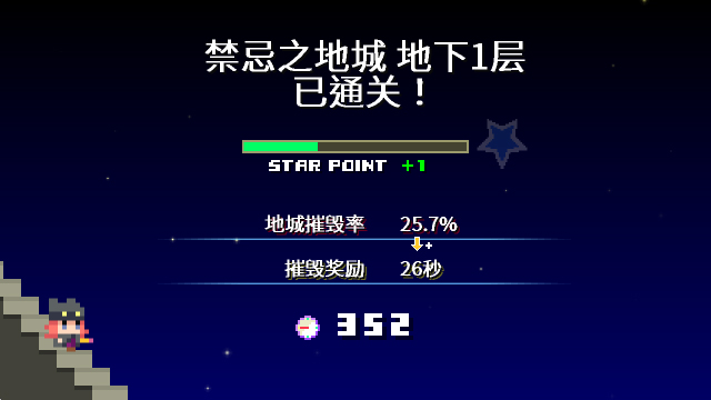 地牢破坏者