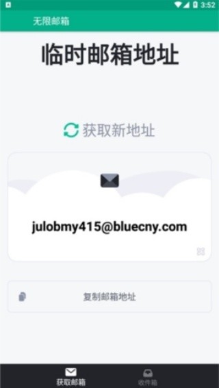临时邮箱