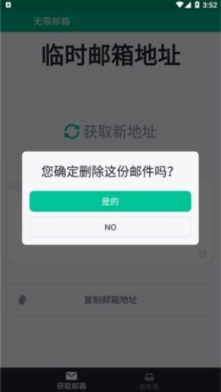 临时邮箱