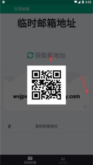 临时邮箱