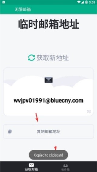 临时邮箱