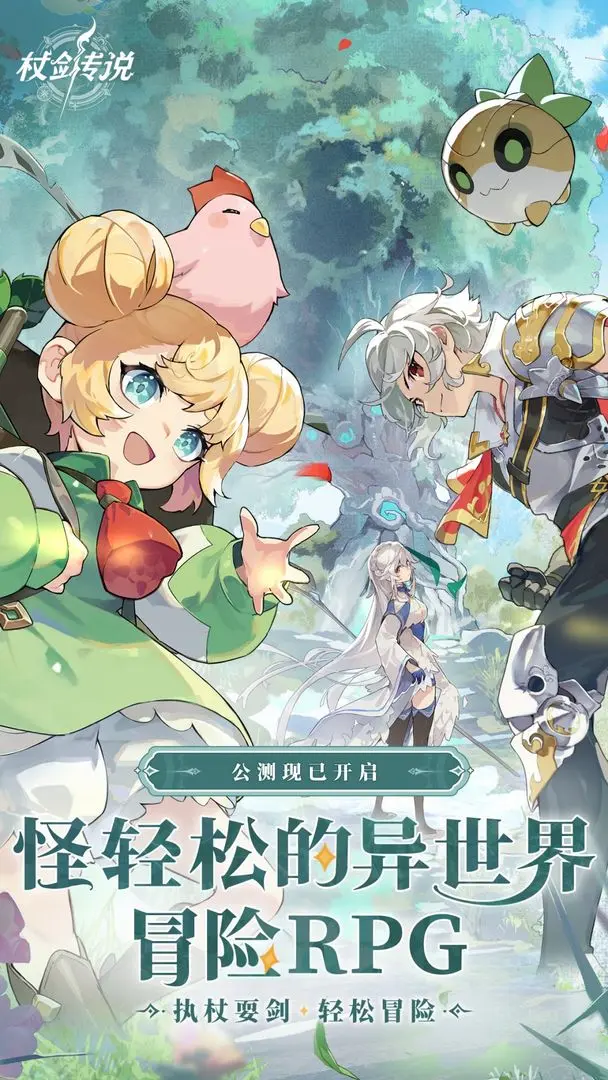杖剑传说官网正版