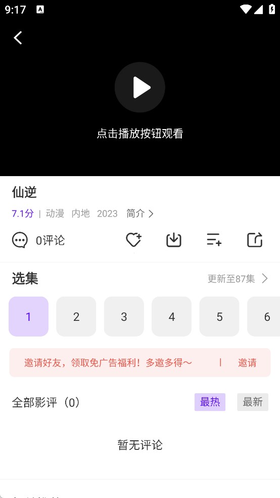 白牛视频免费版