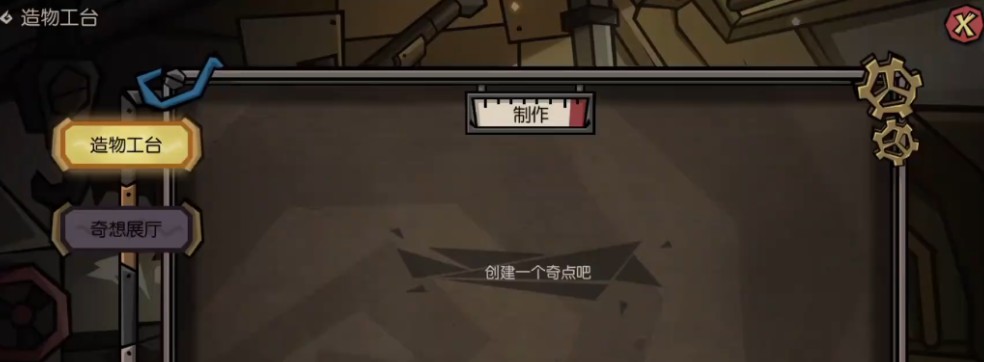 饥困荒野工坊系统玩法介绍