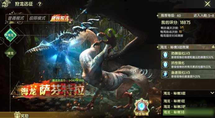 龙之谷启程狩龙远征秘境玩法介绍